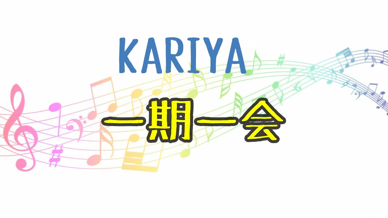 Kariya 一期一会 Youtube Kariya 一期一会 Youtube