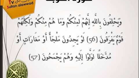 سورة التوبة القارئ خالد الجليل مع الايات I قناة سلطان العواد Khalid Al Jaleel