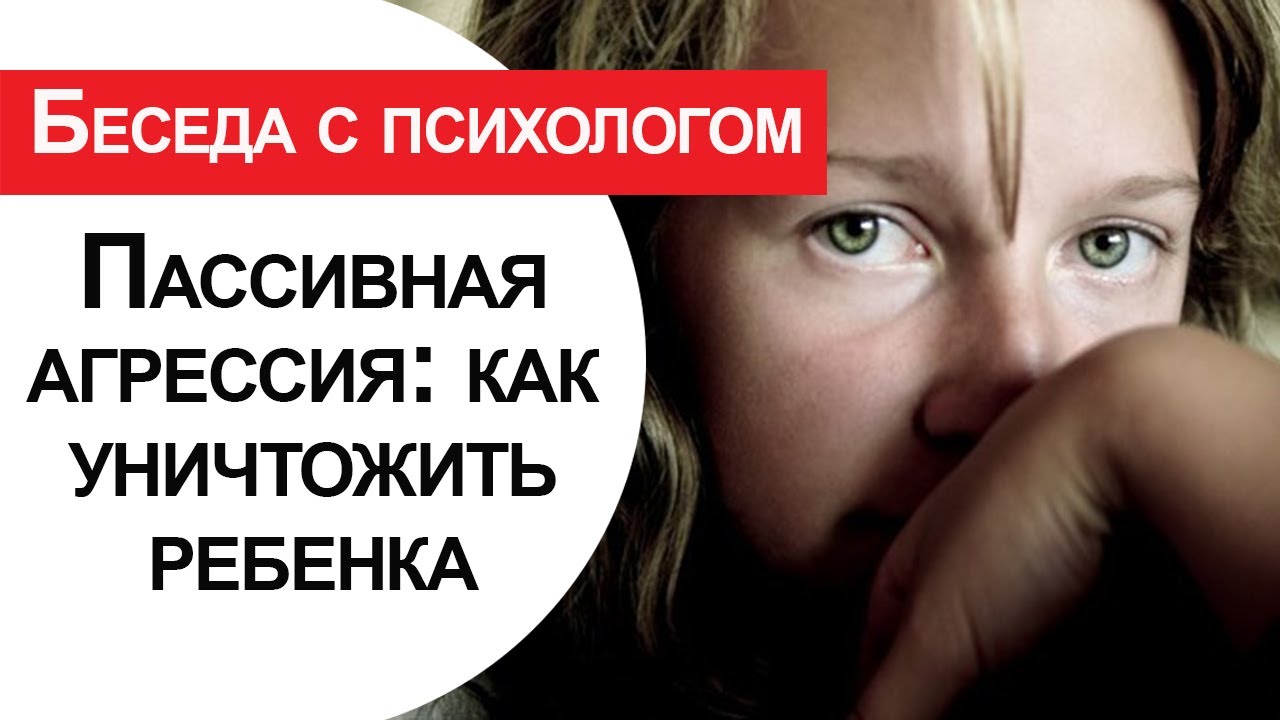 Почему ребенок обижается на ровном месте? | Пассивная агрессия - что ...