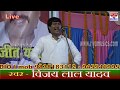 Birha samrat #vijay lal yadav veer Ras || veer lorik itihas || NYA ANDAJ #NEW BIRHA