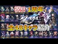 【スタレ】1周年記念『全48キャラクター』の強みと魅力をざっくり紹介！！。【崩壊スターレイル】