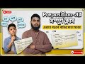 Preposition সহজে শিখুন | SSC & HSC English Grammar Class