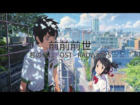33. 前前前世 (mscz) - 君の名は｡
