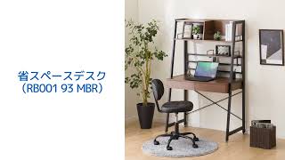 省スペースデスク(RB001 93 WW) | ニトリネット【公式】 家具