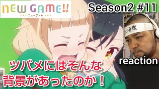 NEW GAME!! 同時視聴