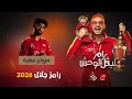رامز ليفل الوحش حلقة مروان عطية من برنامج رامز جلال رمضان 2026