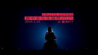 ドキュメンタリー】真中まな生誕祭2025 - YouTube