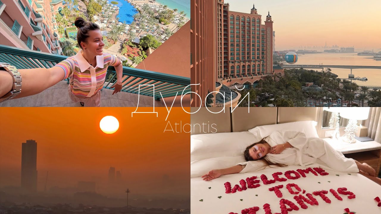 VLOG : отпуск семьей Дубай Atlantis the Palm // часть 1