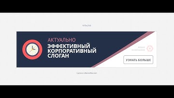 Эффективный корпоративный баннер. Шаблон HTML5 баннера от Bannerboo.com
