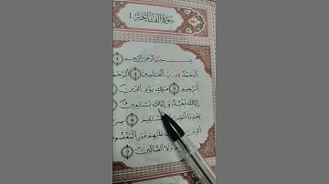#اكسبلور #المصحف #لايك سورة الفاتحة