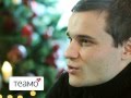 Новогоднее поздравление холостяков Теамо.ру