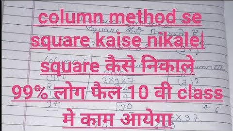 COLUMN METHOD se square kaise nikale|square kaise nikale2022| Find the square two digit2022