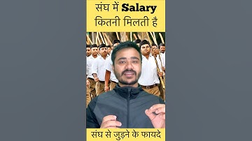 RSS Benefits and Salary | Rashtriya Swayam Sevak Sangh | Proud Indian | #rss #mohanbhagwat #shorts