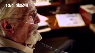 【我記得】Remember 精采預告 ~ 2015/12/04 恍然大悟