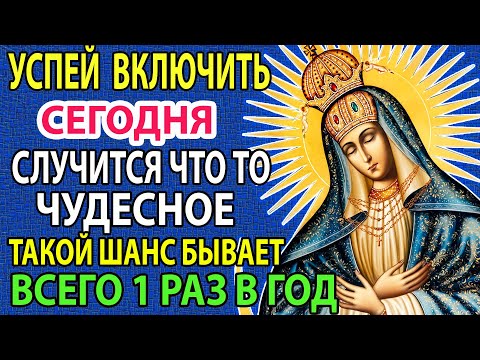 СЕЙЧАС ВКЛЮЧИ 1 РАЗ! СБУДЕТСЯ ВСЕ, ЧТО ПОПРОСИШЬ У БОГОРОДИЦЫ! Сильная молитва Остробрамская