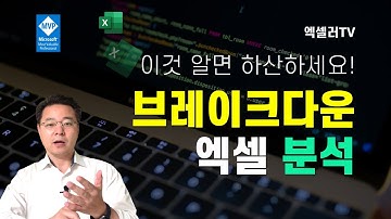 엑셀 Breakdown 표 자동화 방법! LET, GROUPBY, VSTACK, HSTACK 실무 함수 완전 정리 — 이것 알면 하산하세요! | 엑셀러 권현욱