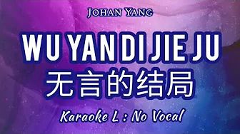 Wu Yan De Jie Ju 无言的结局 - KARAOKE L/R Wu Yan De Jie Ju 无言的结局 - KARAOKE L/R