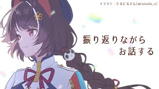 【雑談】いろんな事があったので、振り返ってみるなどする【戌亥とこ/にじさんじ】