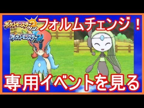 Usum ケルディオ かくごのすがた のおぼえる技 入手方法など攻略情報まとめ ポケモンウルトラサンムーン 攻略大百科