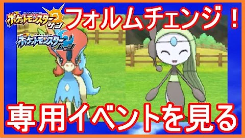 تحميل いにしえのうた メロエッタが変身するとこ初めて見たんだが ポケモンoras