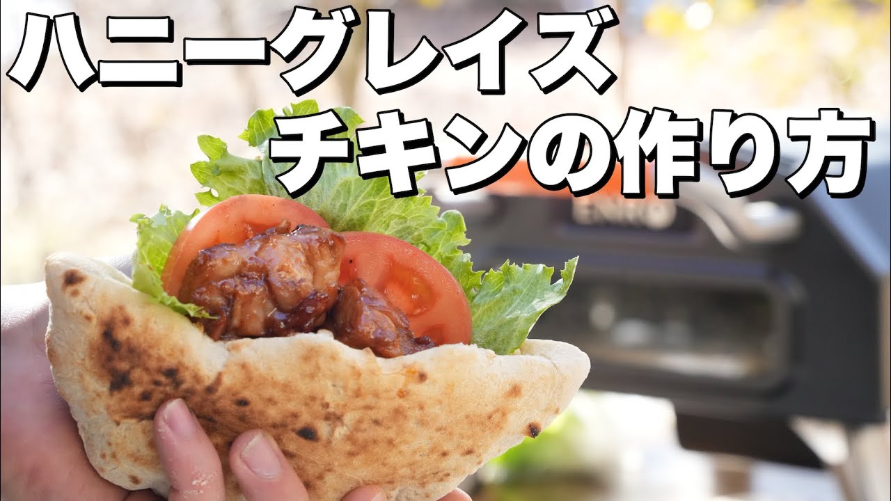 Pizza oven recipe] How to make Honey Glazed Chicken - YouTube
