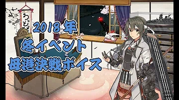 تحميل 艦これ 決戦ボイス