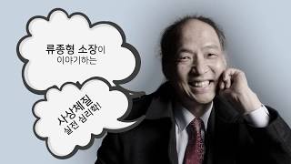 요절복통강의영상이 드디어 책으로 나왔습니다...사상체질로 소통하고 힐링하라--류종형의 사상체질 실전 심리학.