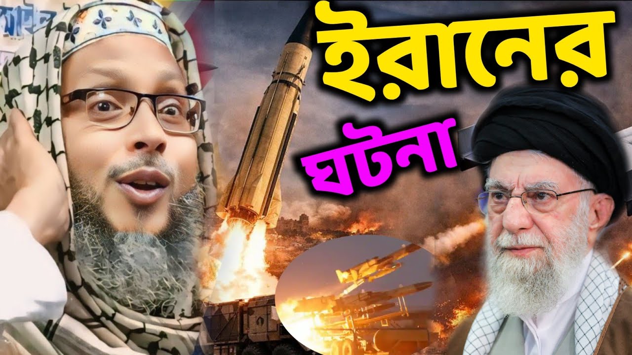 ইরানের ঘটনা নোংরা মহিলা কুকুরের পানি খাবিয়ে জান্নাতে চলে যাওয়ার ঘটনা 2026