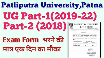 Patliputra University UG Part-1 Part 2 Inline Exam Date Reopened | PPU Exam 2020| PPU Patna