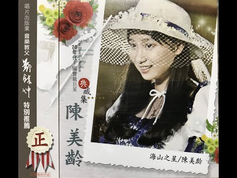 我是一隻雁(Another Version) / 陳美齡(Agnes Chan/アグネス・チャン)