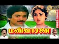      manvasanai movie songs