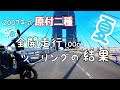 【原付二種ツーリング】125ccでなく100ccプチツーリング！海まで道案内で泉南LONG PARK へ！スクーターHONDAスペイシー100オリジナルマフラー(笑)GoProHERO8撮影 最新