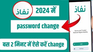 How to change Nafath password || Nafath application ka password kaise change kare #nafath #password screenshot 5