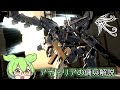 【AC4】 アナトリアの傭兵 解説 【アーマードコア4 ずんだもん解説】