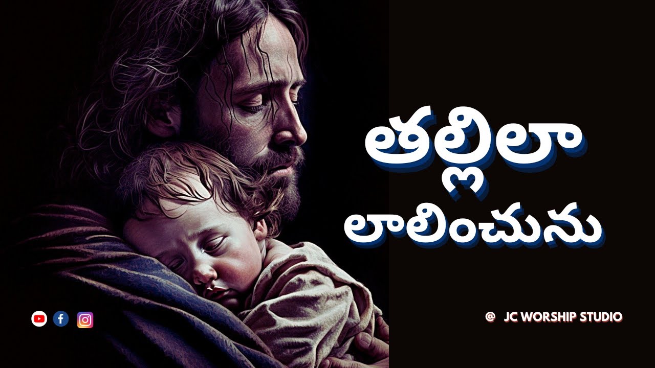    Thallila Lalinchunu   teluguchristiansongs