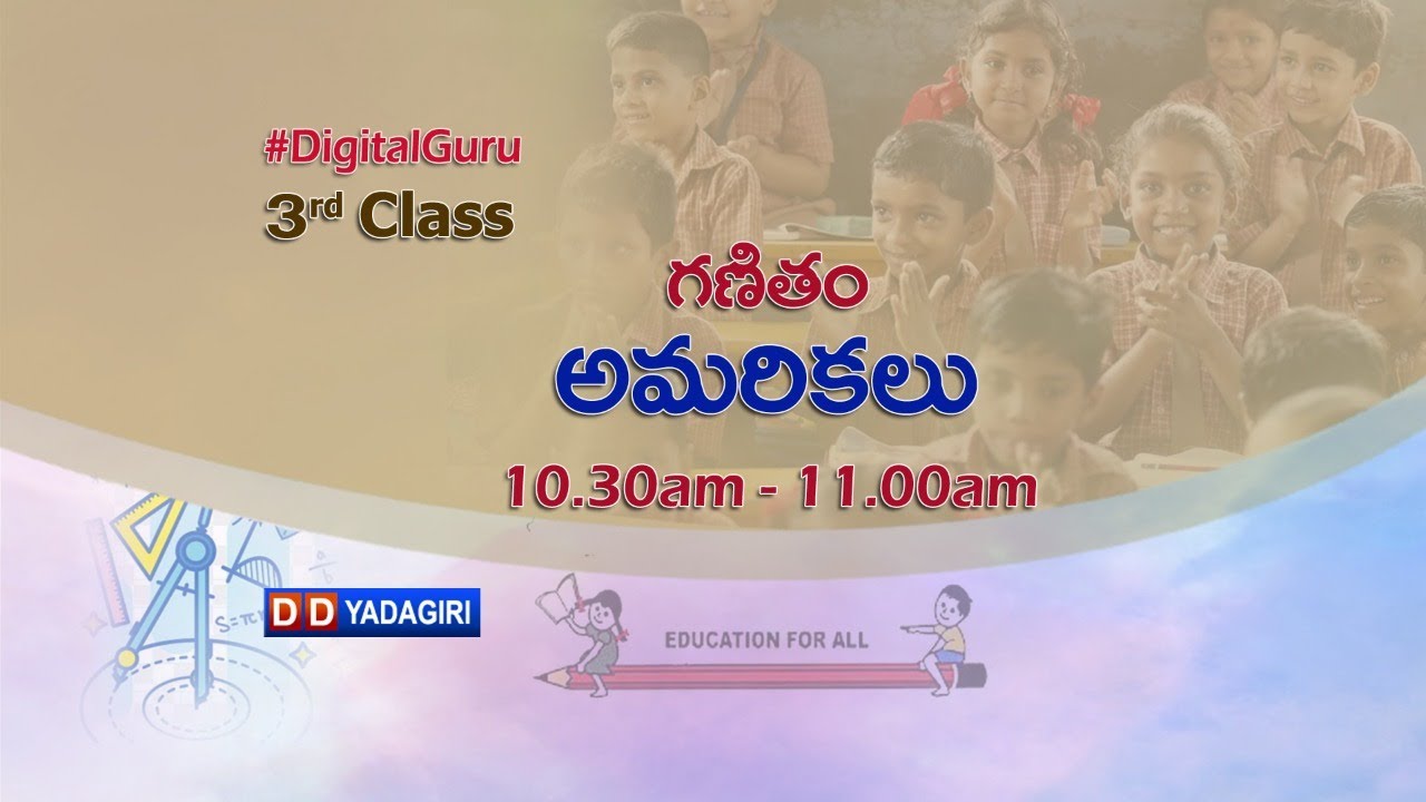 3rd Class Maths || అమరికలు || School Education || April 15, 2021 - YouTube