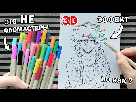 ФЛОМАСТЕРЫ или ......