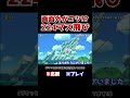 クリア率0.9%！ついにマリオでも224マス飛べたwww【マリオメーカー2 / マリメ2】#Shorts