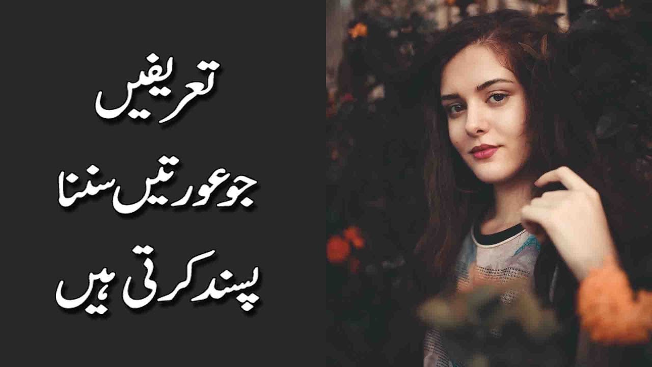 Compliments Women Love To Hear in Urdu & Hindi