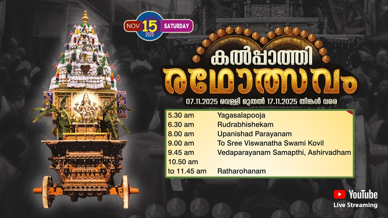 🔴LIVE | KALPATHY RATHOLSAVAM - 2025 | MANTHAKKARA MAHAGANAPATHY TEMPLE ...