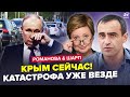 🔥СРОЧНО! В КРЫМУ полная ЖЕСТЬ: ЭТИ КАДРЫ уже повсюду. ВСЯ Москва ГУДИТ. Путину ХАНА. РОМАНОВА, ШАРП