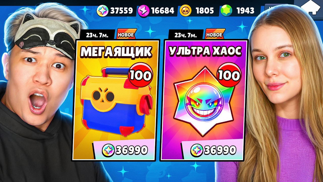 100 МЕГАЯЩИКОВ VS 100 УЛЬТРА ХАОС ПРИЗОВ СТАРР!😱ЧТО ЛУЧШЕ? БРАВЛ СТАРС
