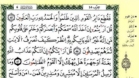الصفحة 133- سورة الأنعام -مكررة 7 مرات للتثبيت _ الشيخ ياسين الجزائري {رواية ورش}