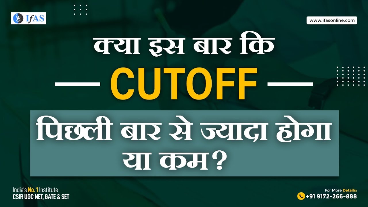 UGC NET Commerce Expected Cut Off 2023 | UGC NET Expected Cut off 2023 Commerce