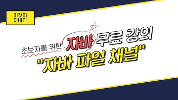 이것이 자바다 - 19.4 파일 채널