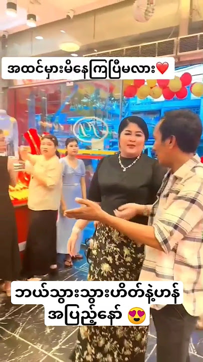 အားလုံးရဲ့အချစ်တော် မကြီးစိုး 😍❤🤗 #စိုးမြတ်သူဇာ #myanmar