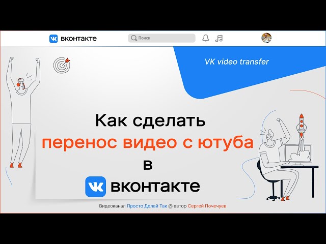 Перенос видео с YouTube-канала во «ВКонтакте» Как перенести свой канал с YouTube во
