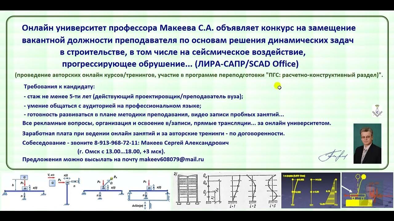 Решение ди. Расчет на прогрессирующее обрушение. Сопромат - тайные знания. Макеев са презентация.