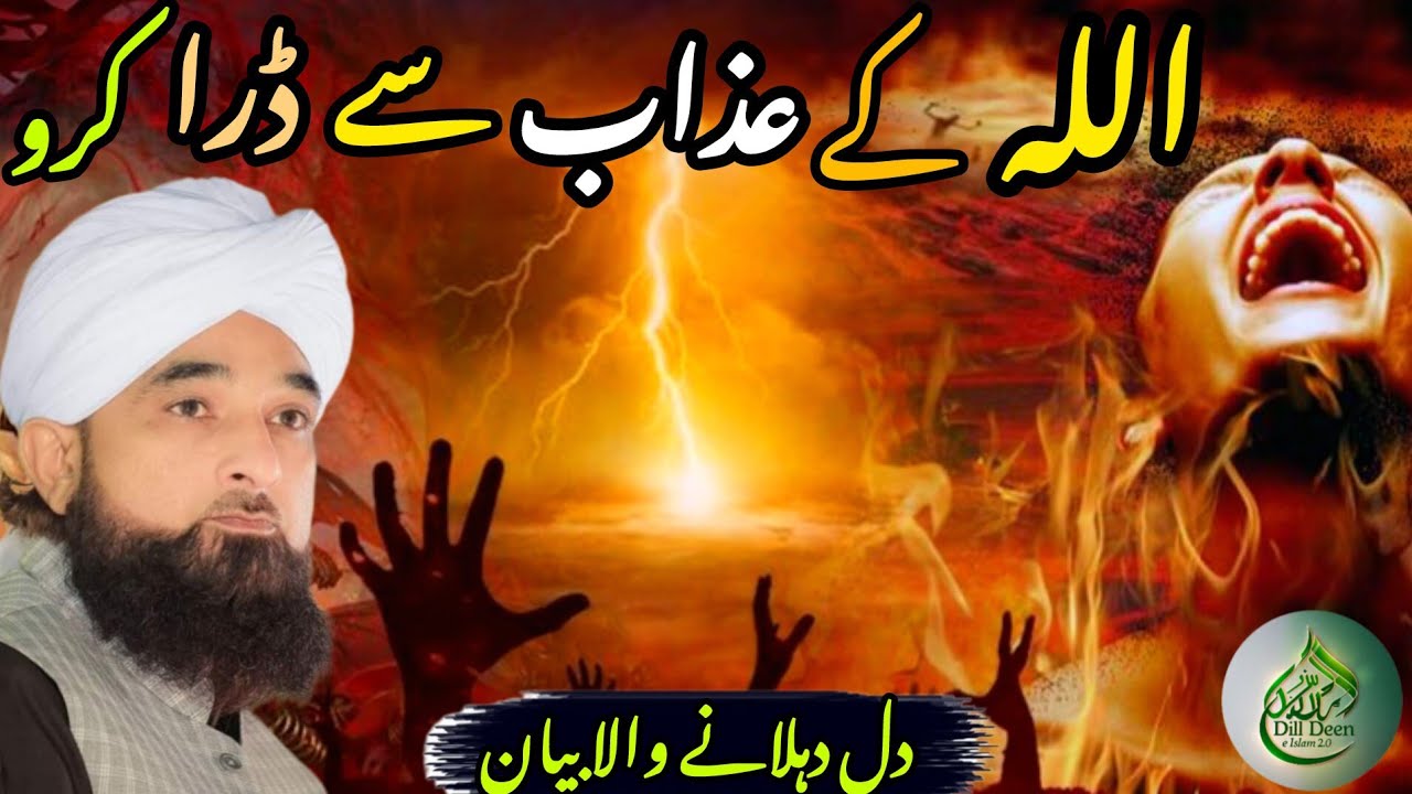 Alaa Azab Allah Ke Azab Se Daro || Allah Ka Azab || New Best Bayan 2024 ...