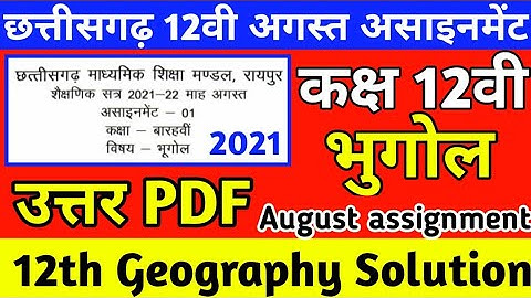 Cg board august assignment 1 class 12th Geography answer | Cgbse 12th assignment bhugol solution PDF